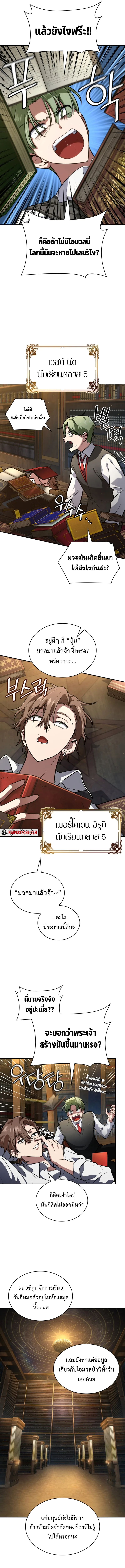The Infinite Mage ตอนที่ 69 หน้า 5