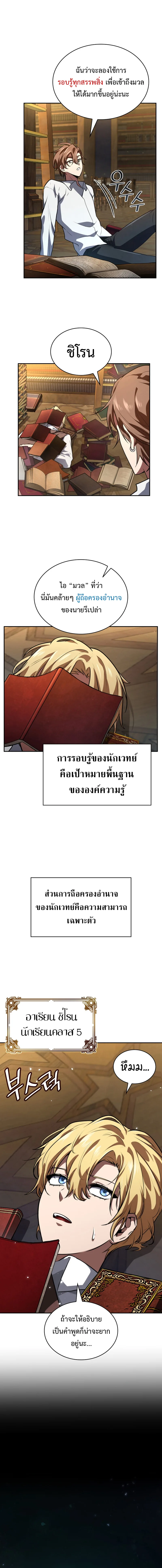 The Infinite Mage ตอนที่ 69 หน้า 6