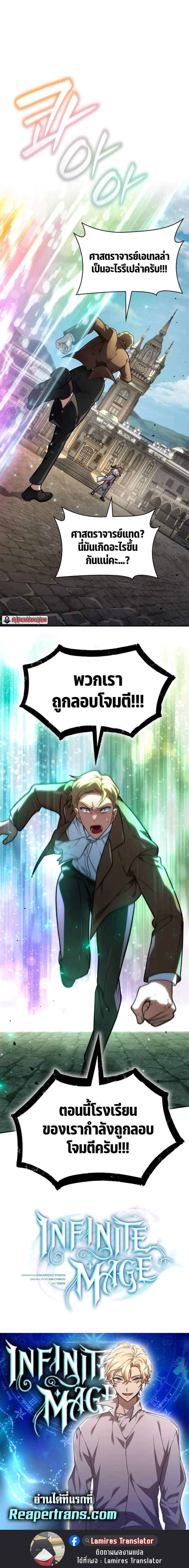 The Infinite Mage ตอนที่ 70 หน้า 12