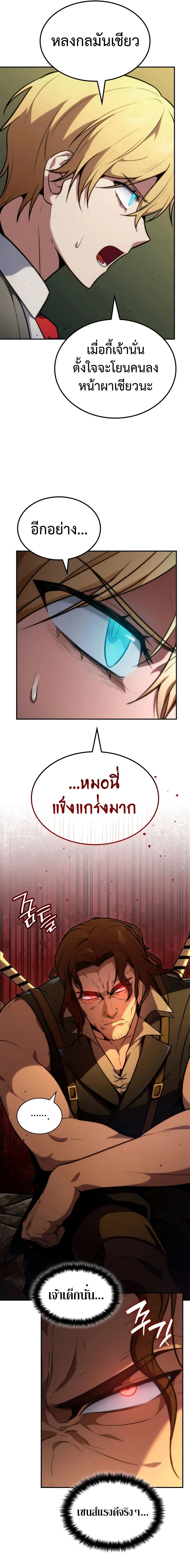 The Infinite Mage ตอนที่ 72 หน้า 15