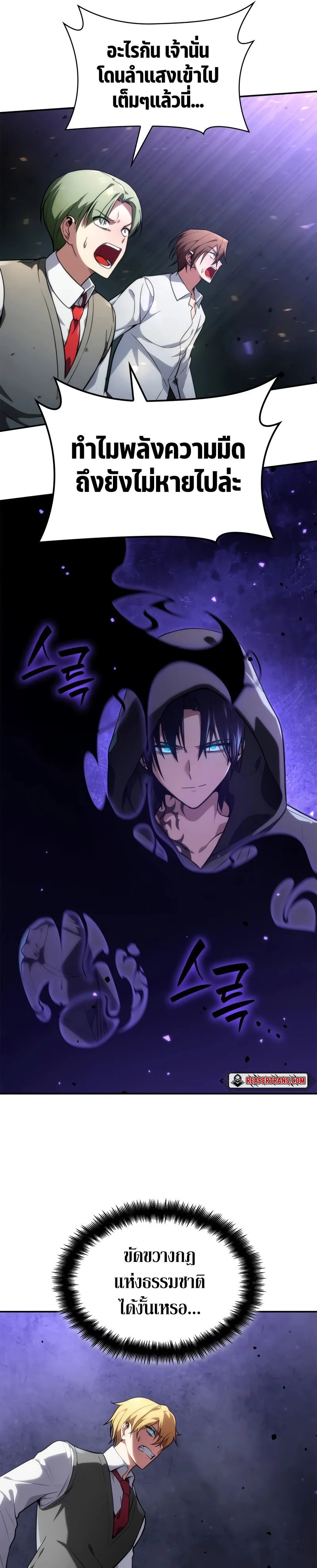 The Infinite Mage ตอนที่ 72 หน้า 21
