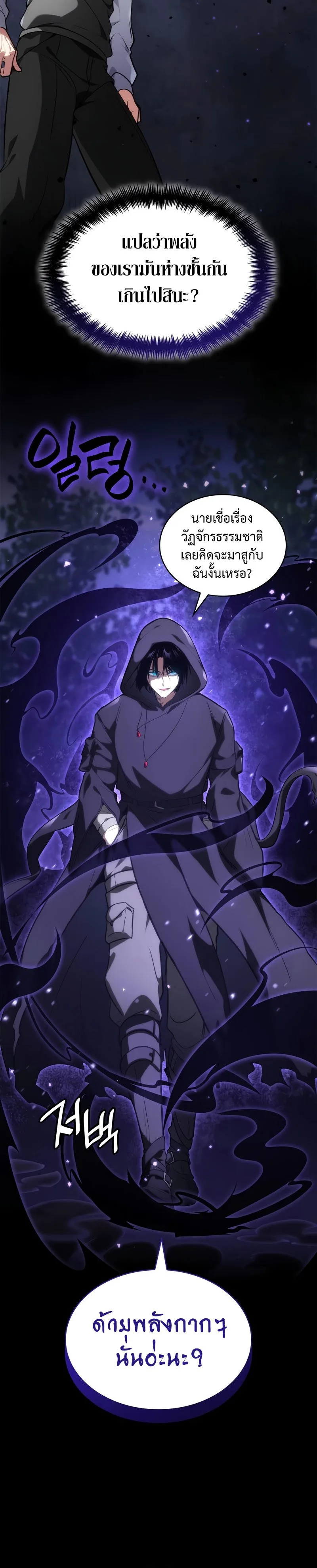 The Infinite Mage ตอนที่ 72 หน้า 22