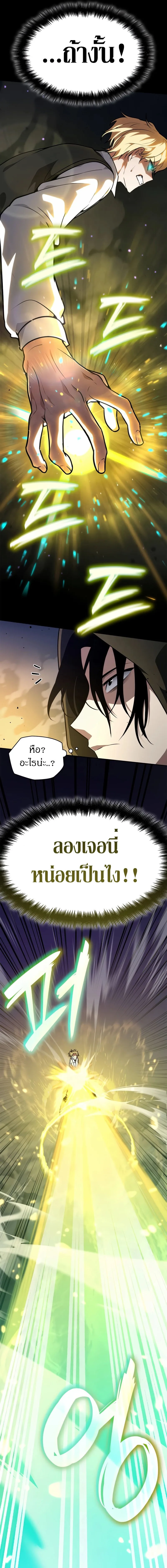 The Infinite Mage ตอนที่ 72 หน้า 23