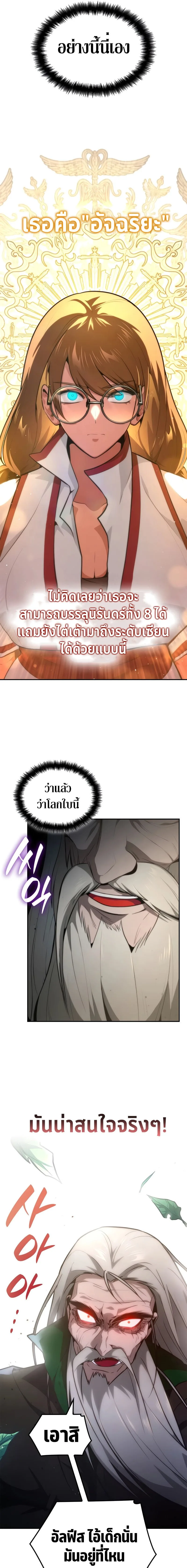 The Infinite Mage ตอนที่ 72 หน้า 5