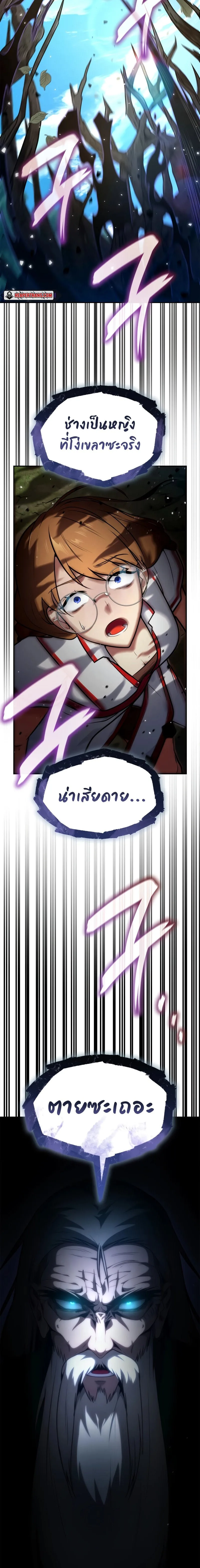 The Infinite Mage ตอนที่ 72 หน้า 8