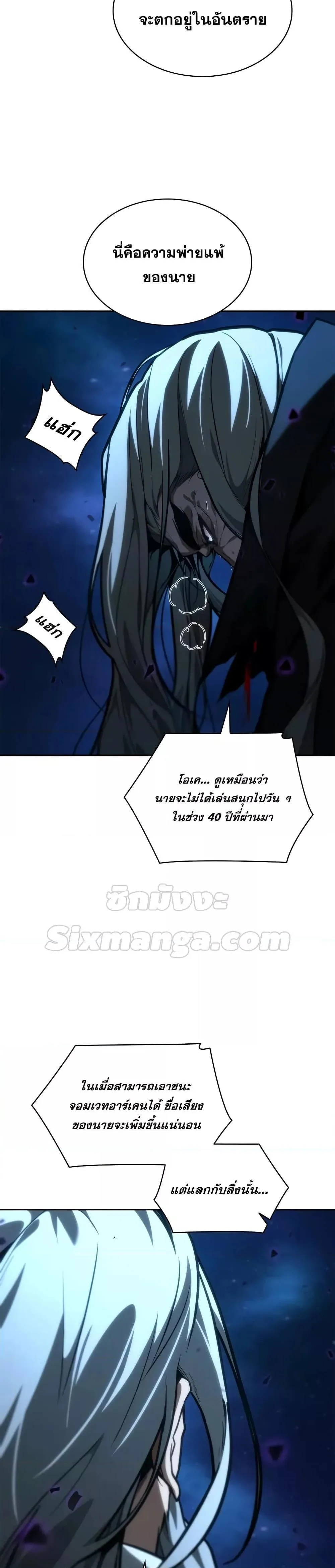 The Infinite Mage ตอนที่ 86 หน้า 10