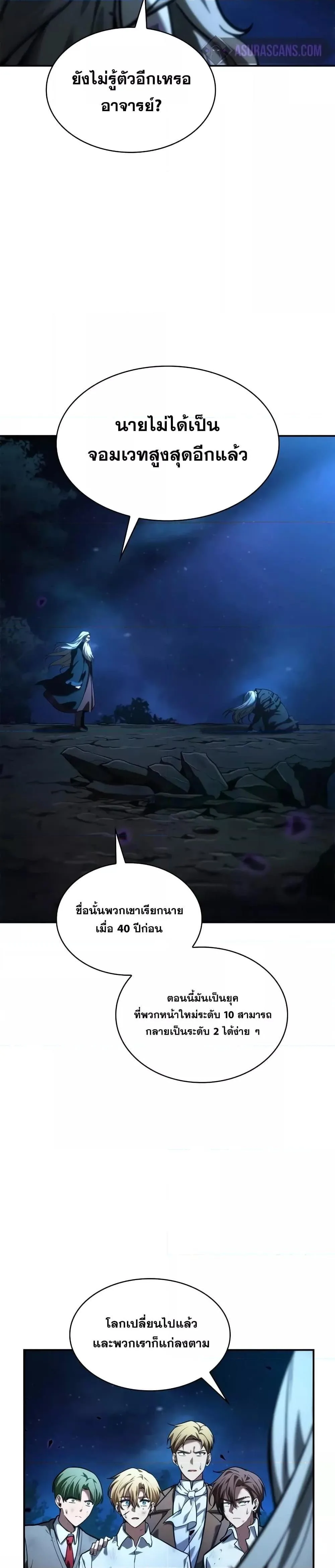 The Infinite Mage ตอนที่ 86 หน้า 11