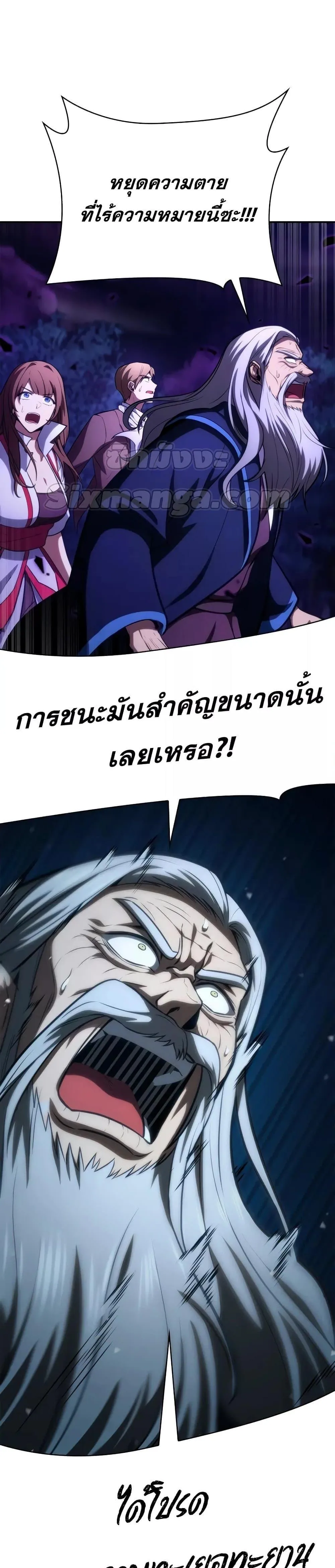 The Infinite Mage ตอนที่ 86 หน้า 17