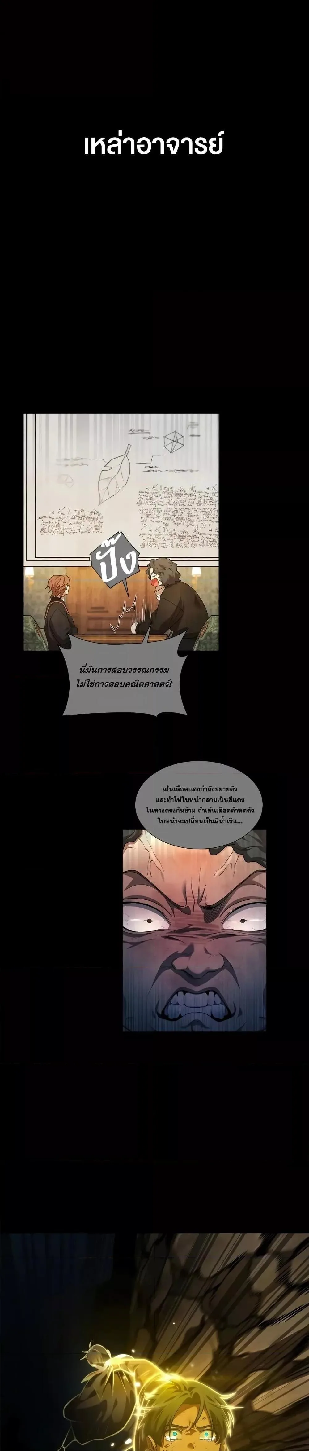 The Infinite Mage ตอนที่ 86 หน้า 25