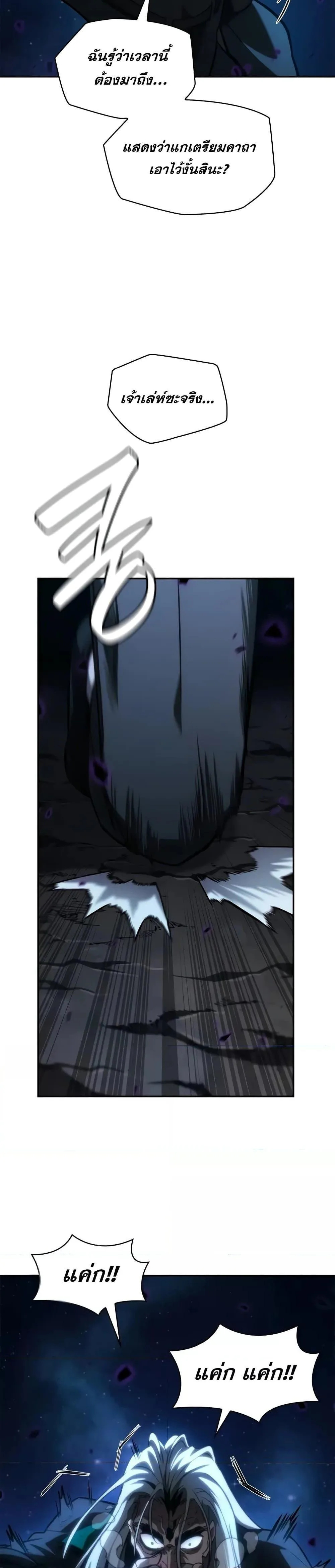 The Infinite Mage ตอนที่ 86 หน้า 8
