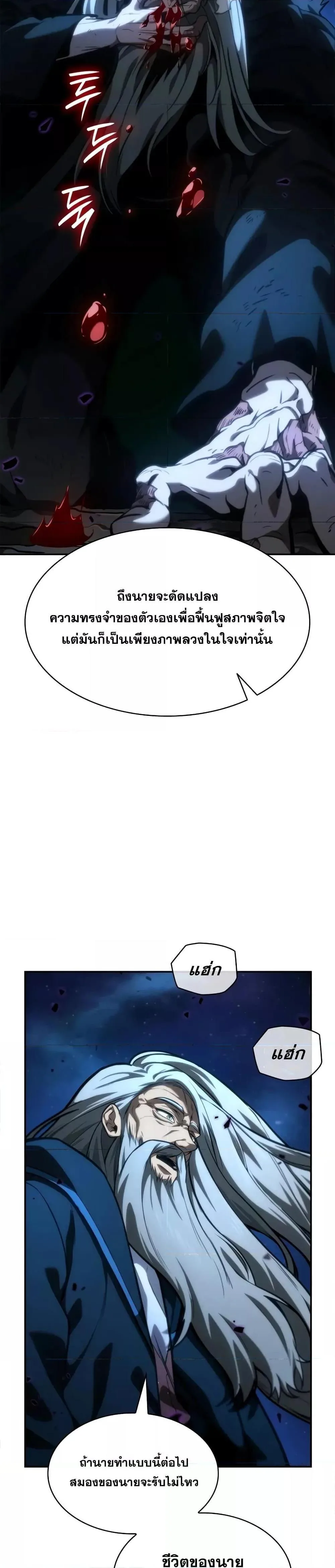 The Infinite Mage ตอนที่ 86 หน้า 9
