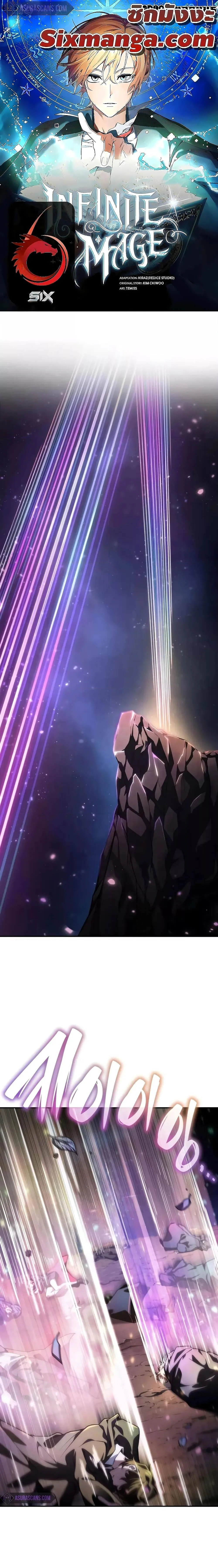 The Infinite Mage ตอนที่ 87 หน้า 1