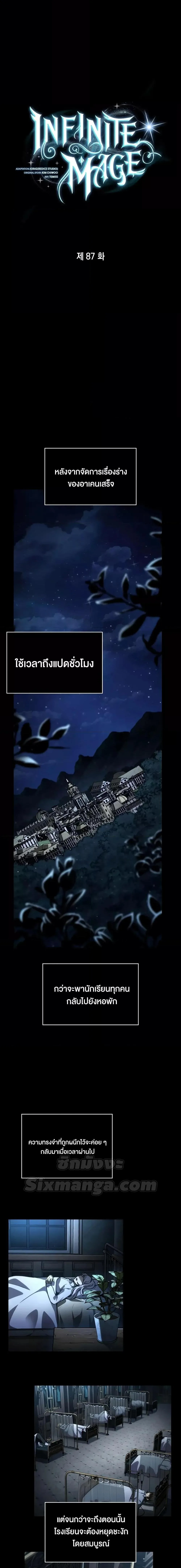 The Infinite Mage ตอนที่ 87 หน้า 12