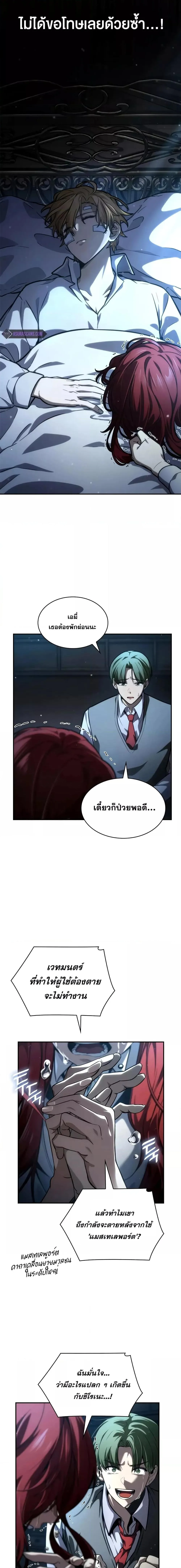 The Infinite Mage ตอนที่ 87 หน้า 15