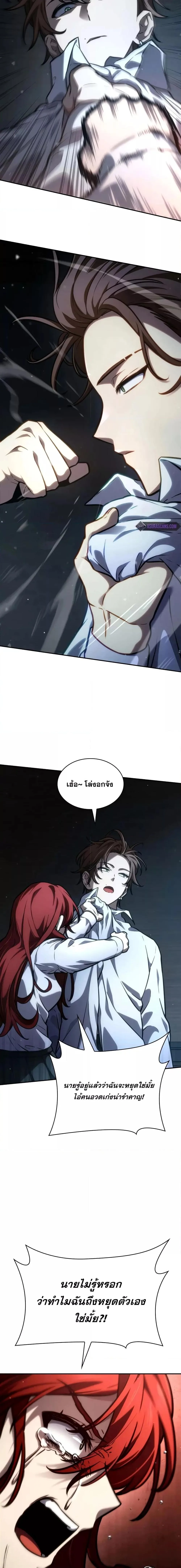 The Infinite Mage ตอนที่ 87 หน้า 20