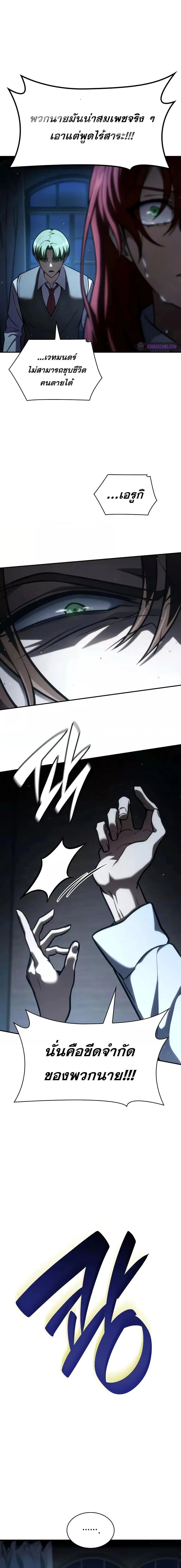 The Infinite Mage ตอนที่ 87 หน้า 22