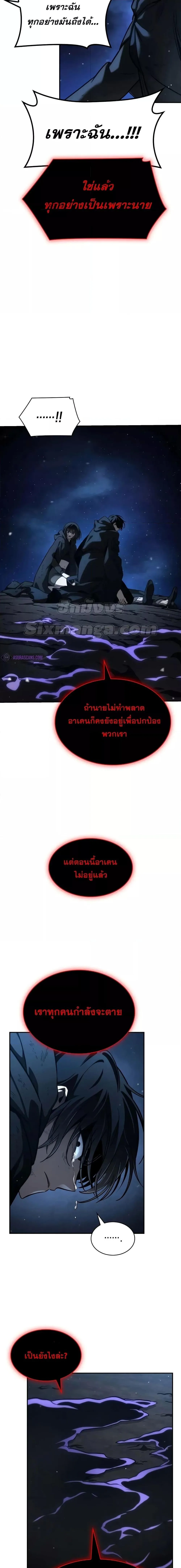 The Infinite Mage ตอนที่ 87 หน้า 4