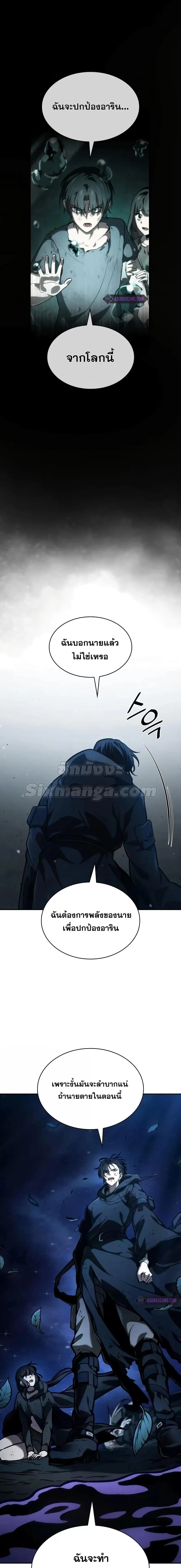 The Infinite Mage ตอนที่ 87 หน้า 6