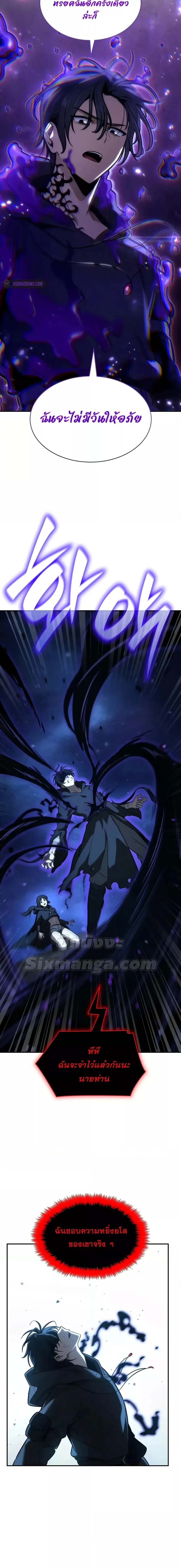 The Infinite Mage ตอนที่ 87 หน้า 8
