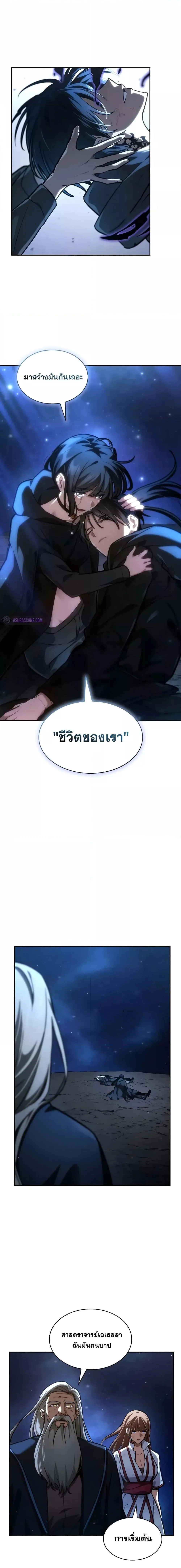 The Infinite Mage ตอนที่ 87 หน้า 9