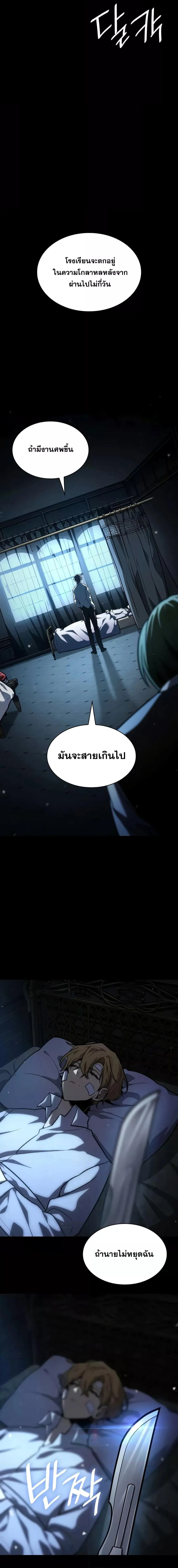 The Infinite Mage ตอนที่ 88 หน้า 11