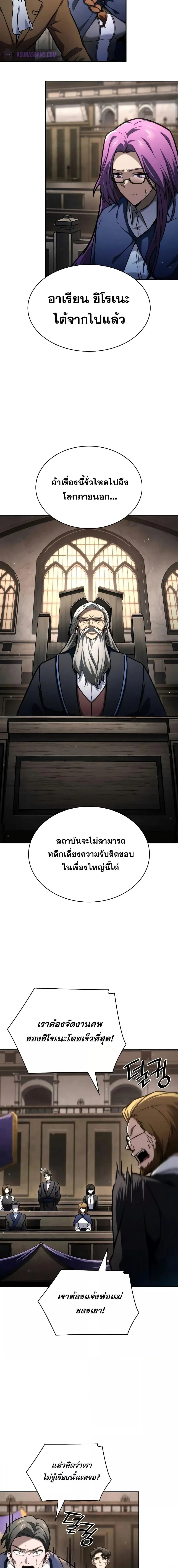 The Infinite Mage ตอนที่ 88 หน้า 15
