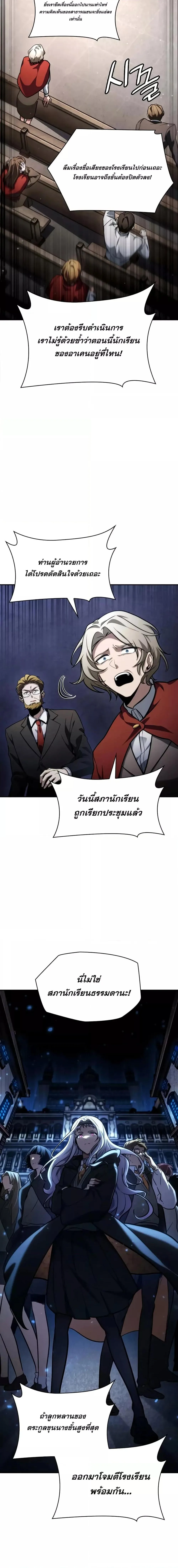 The Infinite Mage ตอนที่ 88 หน้า 17