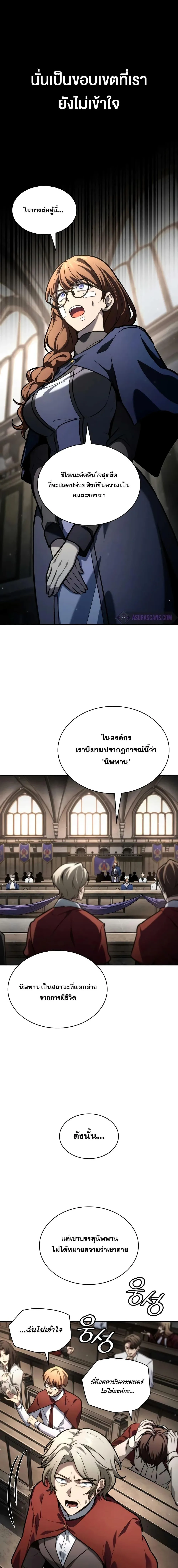 The Infinite Mage ตอนที่ 88 หน้า 21