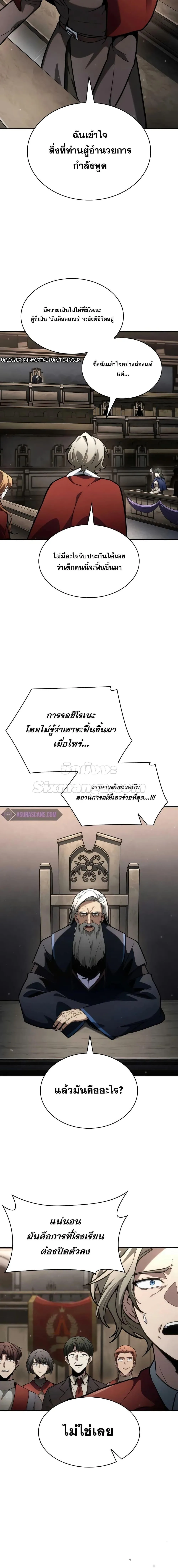 The Infinite Mage ตอนที่ 88 หน้า 22