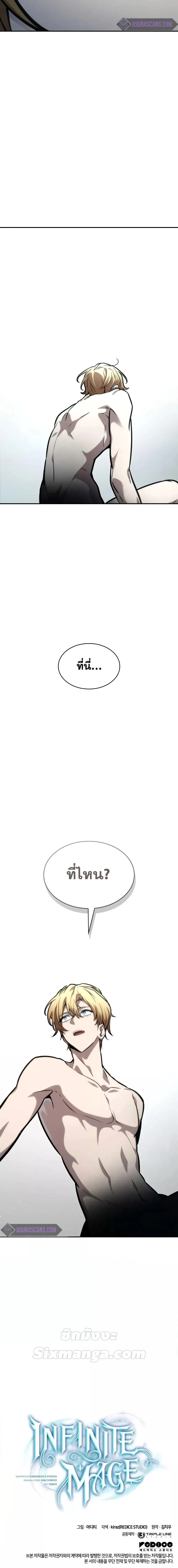The Infinite Mage ตอนที่ 88 หน้า 27