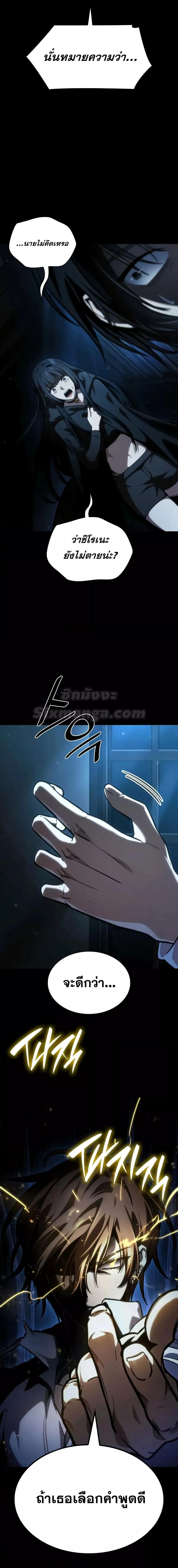 The Infinite Mage ตอนที่ 88 หน้า 6
