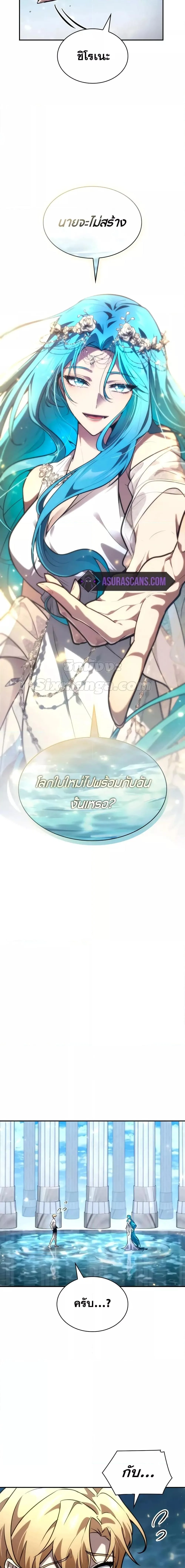 The Infinite Mage ตอนที่ 90 หน้า 2