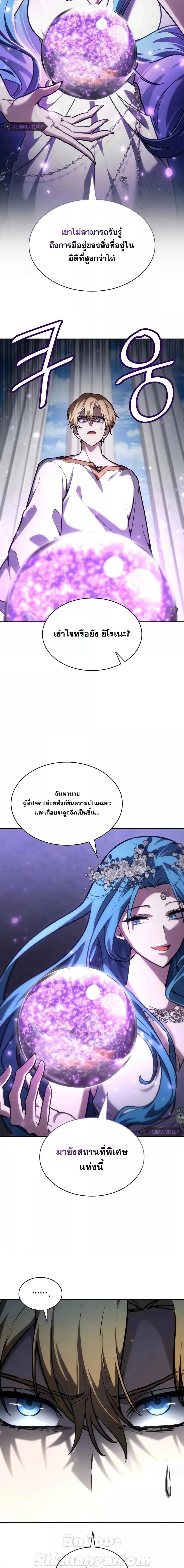 The Infinite Mage ตอนที่ 90 หน้า 20
