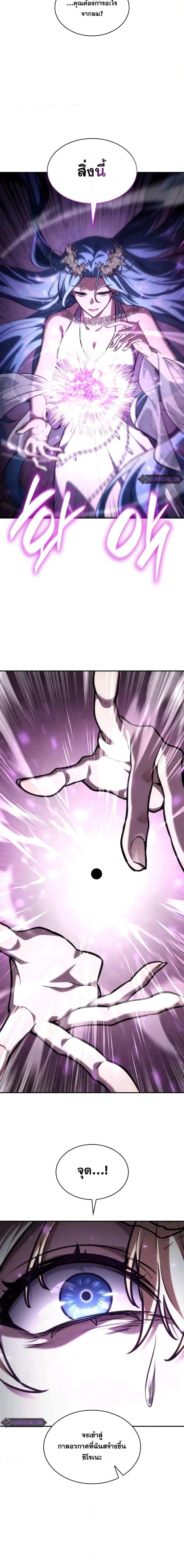 The Infinite Mage ตอนที่ 90 หน้า 21