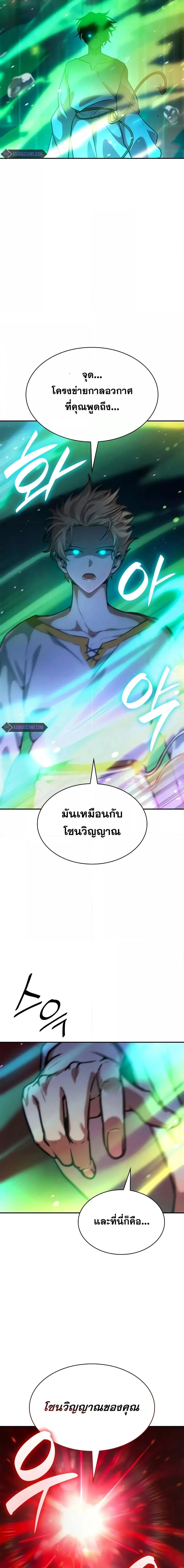 The Infinite Mage ตอนที่ 90 หน้า 26