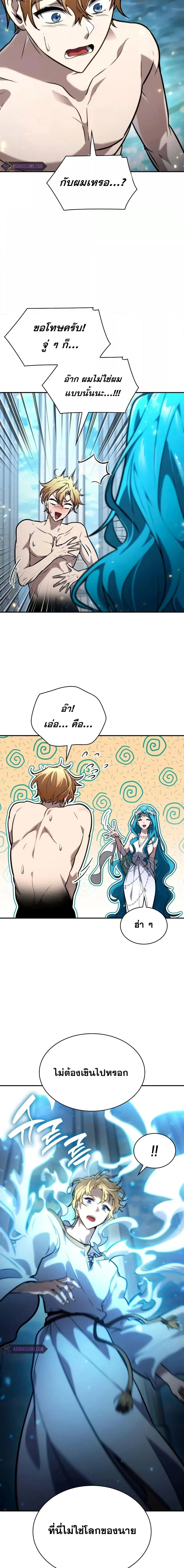 The Infinite Mage ตอนที่ 90 หน้า 3