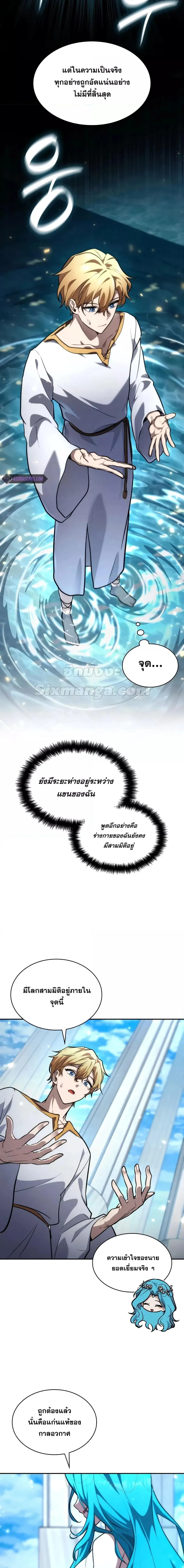 The Infinite Mage ตอนที่ 90 หน้า 6
