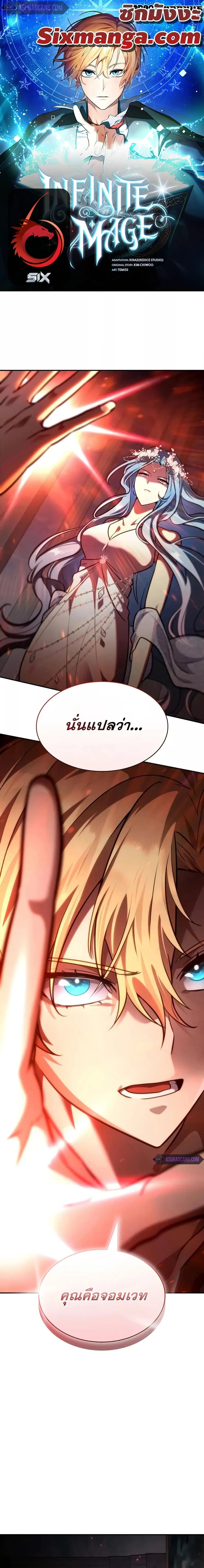 The Infinite Mage ตอนที่ 91 หน้า 1