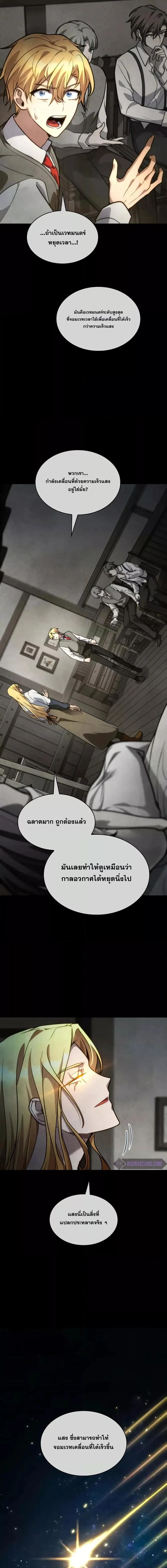 The Infinite Mage ตอนที่ 91 หน้า 13