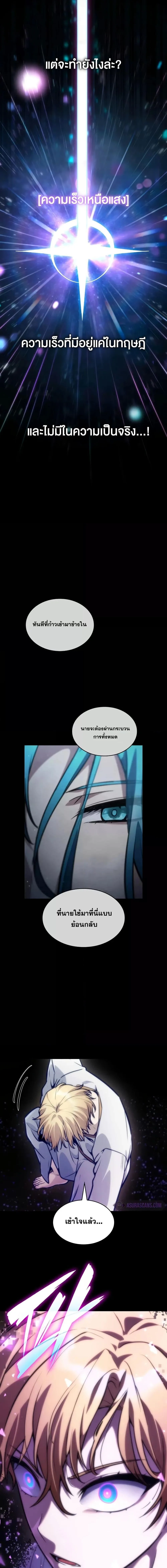 The Infinite Mage ตอนที่ 91 หน้า 16