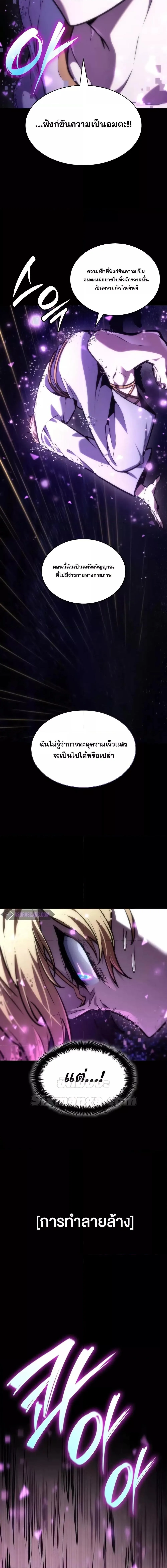 The Infinite Mage ตอนที่ 91 หน้า 17