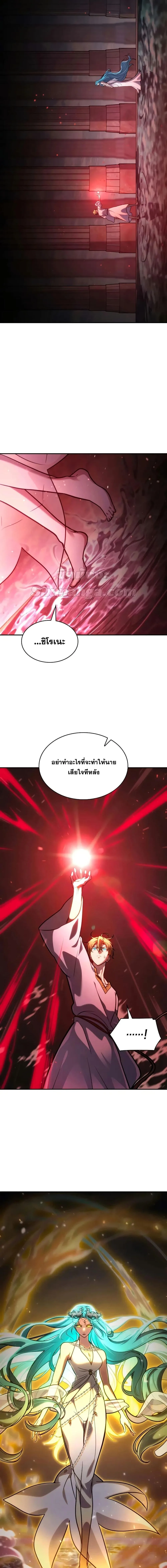The Infinite Mage ตอนที่ 91 หน้า 2