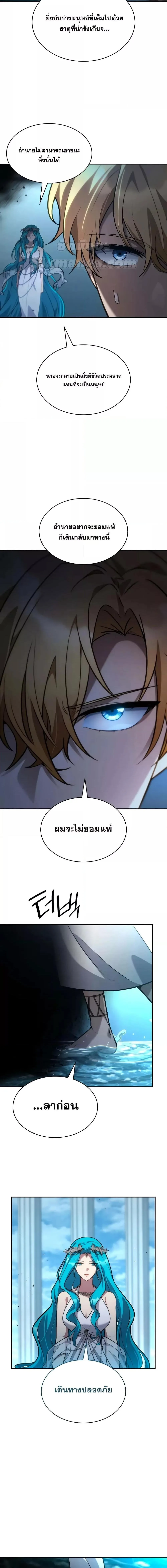 The Infinite Mage ตอนที่ 91 หน้า 8