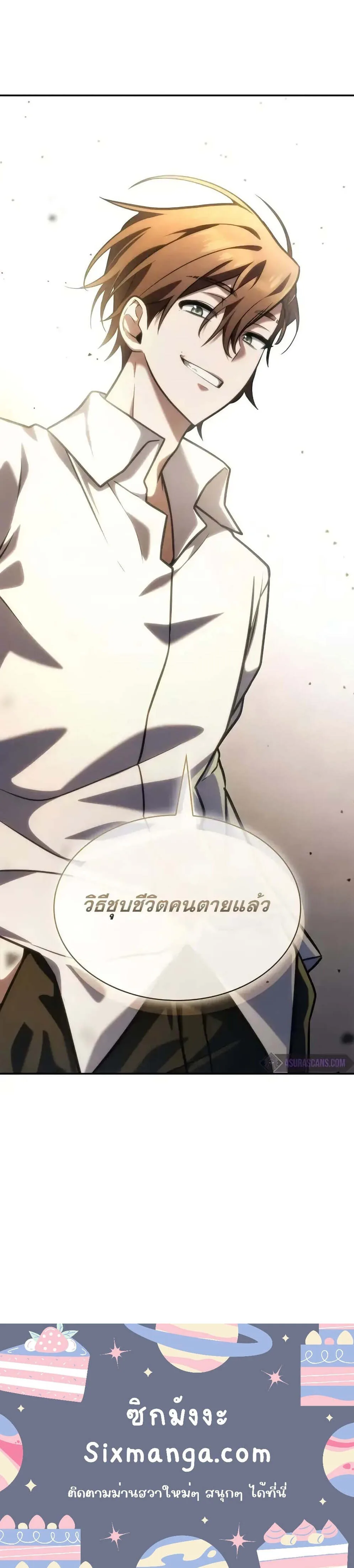The Infinite Mage ตอนที่ 92 หน้า 10