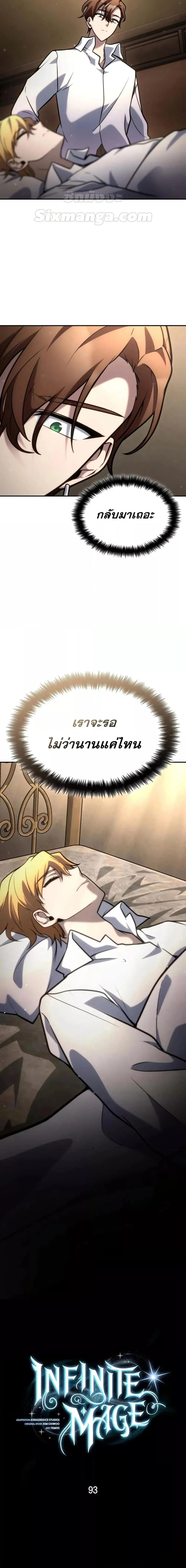 The Infinite Mage ตอนที่ 93 หน้า 13