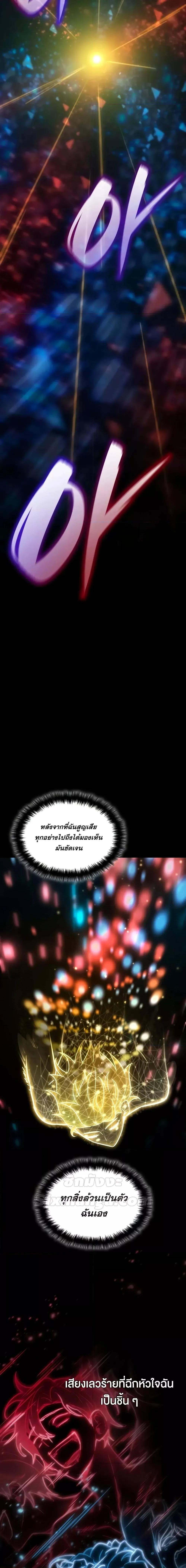 The Infinite Mage ตอนที่ 93 หน้า 19