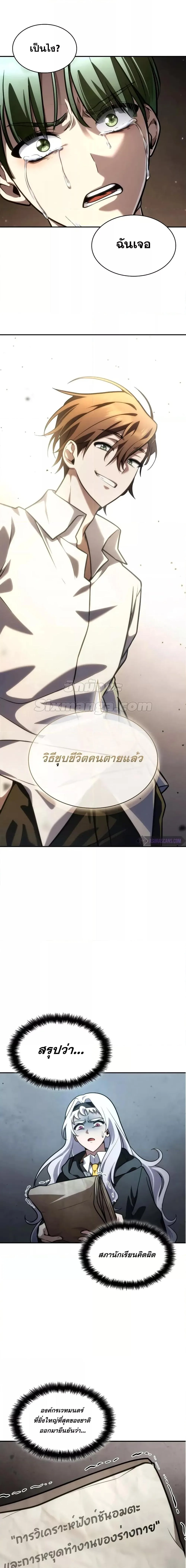 The Infinite Mage ตอนที่ 93 หน้า 2