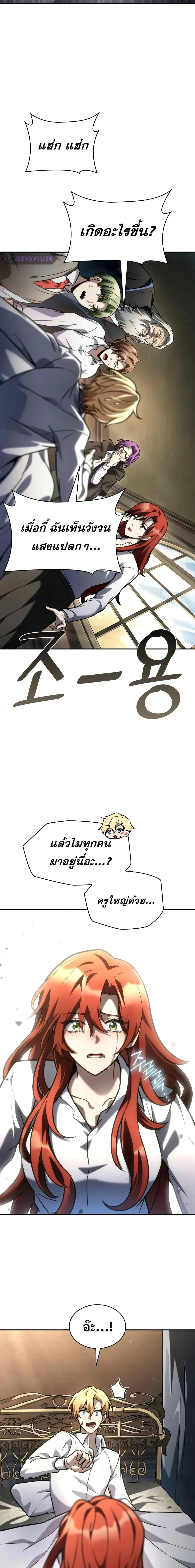 The Infinite Mage ตอนที่ 94 หน้า 10
