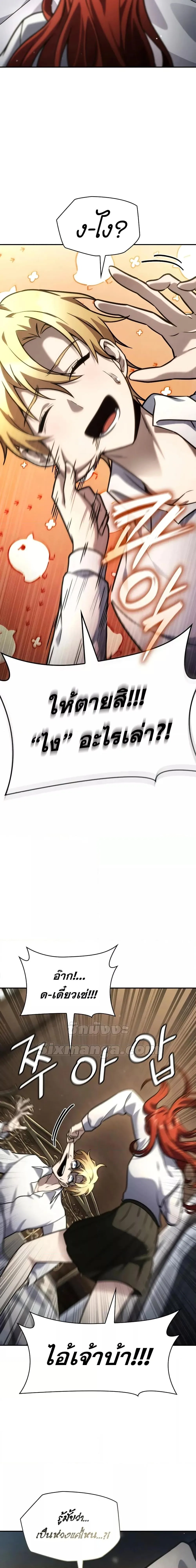 The Infinite Mage ตอนที่ 94 หน้า 11