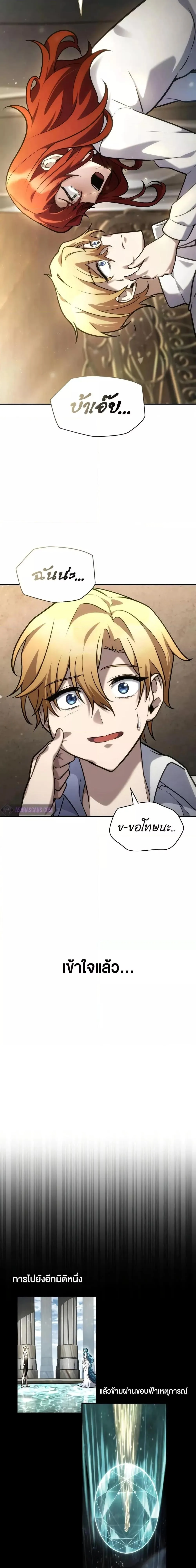 The Infinite Mage ตอนที่ 94 หน้า 12